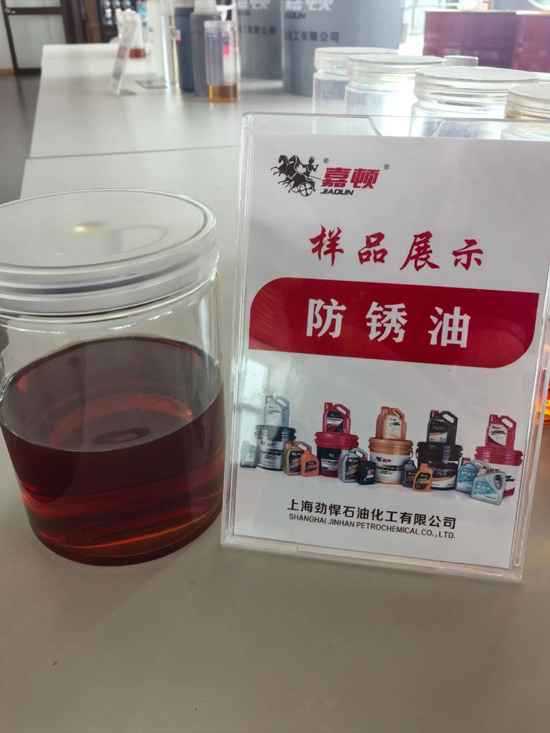 防锈油